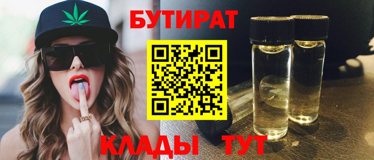 Бутират оксана Учалы