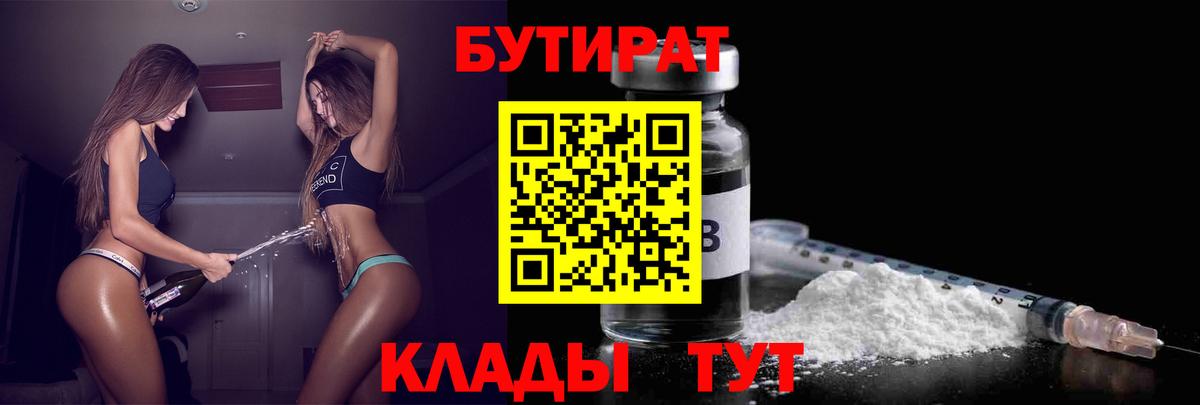 Бутират буратино  Вход с VPN  Учалы 