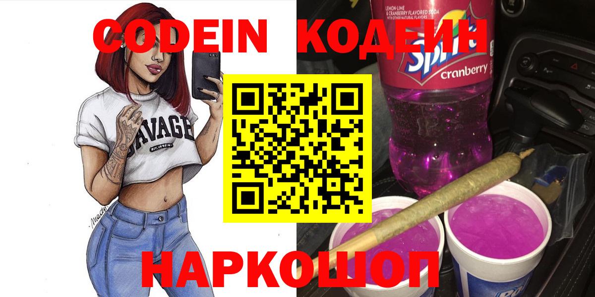 Учалы  Кодеин Purple Drank  Вход с VPN  Codein Purple Drank 