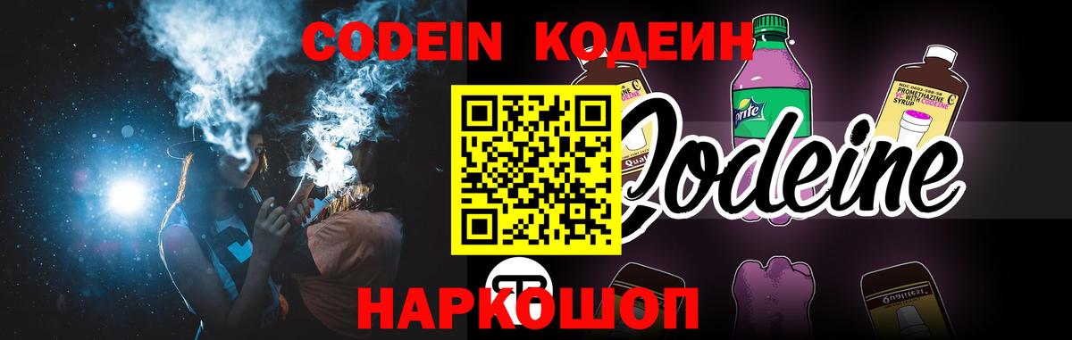 Codein Purple Drank Учалы