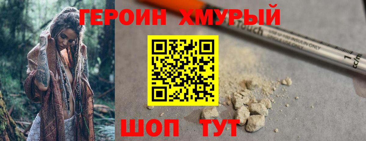 ГЕРОИН Heroin  Вход с VPN  Учалы 
