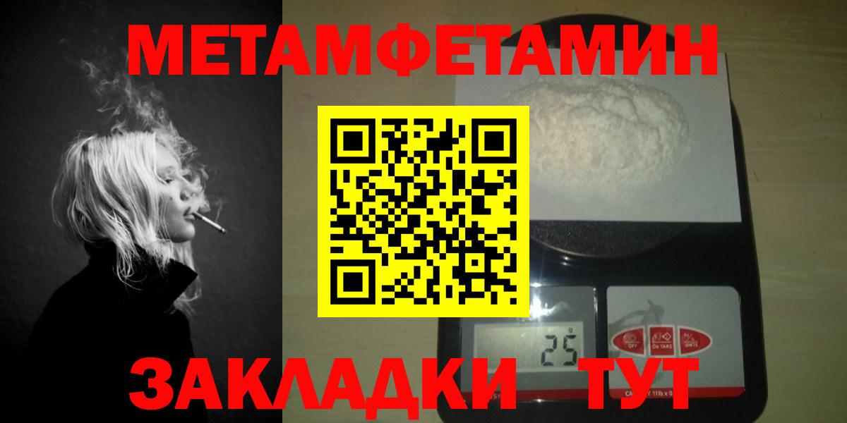 Первитин Methamphetamine Учалы