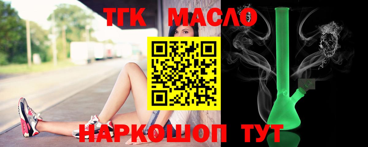 ТГК THC oil Учалы